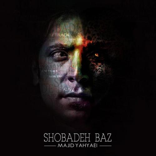 دانلود آهنگ مجید یحیایی شعبده باز